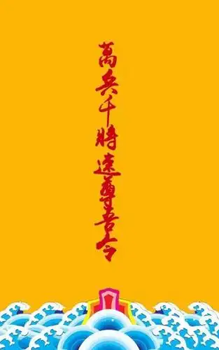 把平安符做成壁纸送给你,镇宅,驱邪,避祸