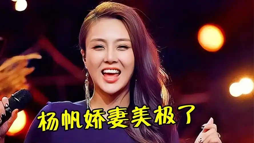 杨帆老婆太美了唱《家在东北》开口浓浓摇滚范全场听嗨了