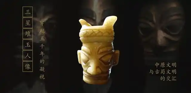三星堆玉人像:穿越五千年的凝视