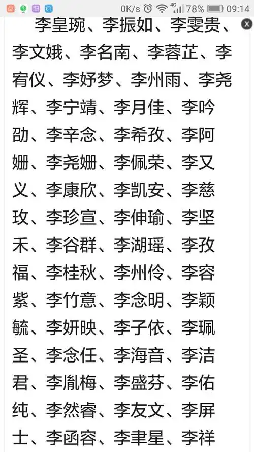 小孩取名,姓李的,帮忙想几个