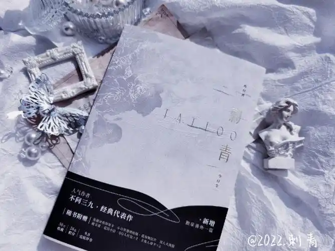 刺青by不问三九  #刺青  #repo