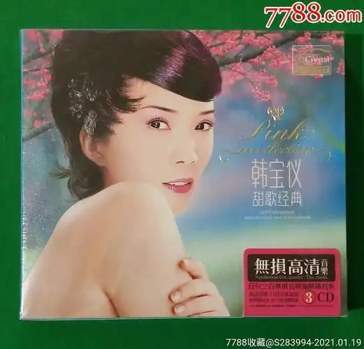 韩宝仪一甜歌经典3cd,全新未开封,无损高清,24k金碟