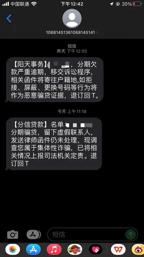 最近莫名收到别人欠钱短信00救救我01