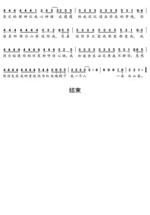 白山茶简谱乐谱