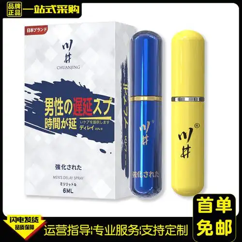 川井延时喷剂6ml男士延迟喷雾持久不射印度神油男性成人情趣用品