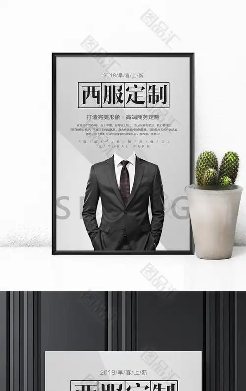 西服定制海报