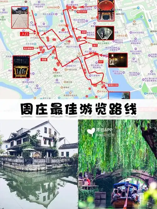 99苏州旅行,必看!周庄古镇详细游览路线解析