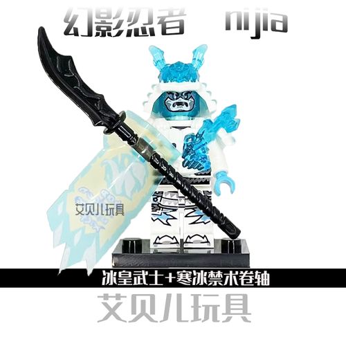 8乐高幻影忍者寒冰君王人仔冰皇阿斯皮尔禁术卷轴男孩礼物积木玩具已