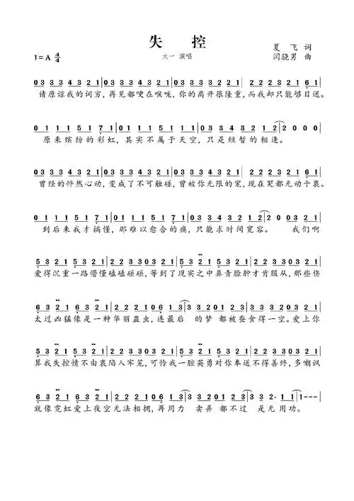 失控- 简谱-小鹿吉他谱