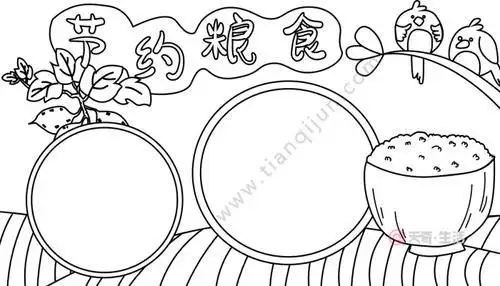黑白画的粮食手抄报节约粮食手抄报
