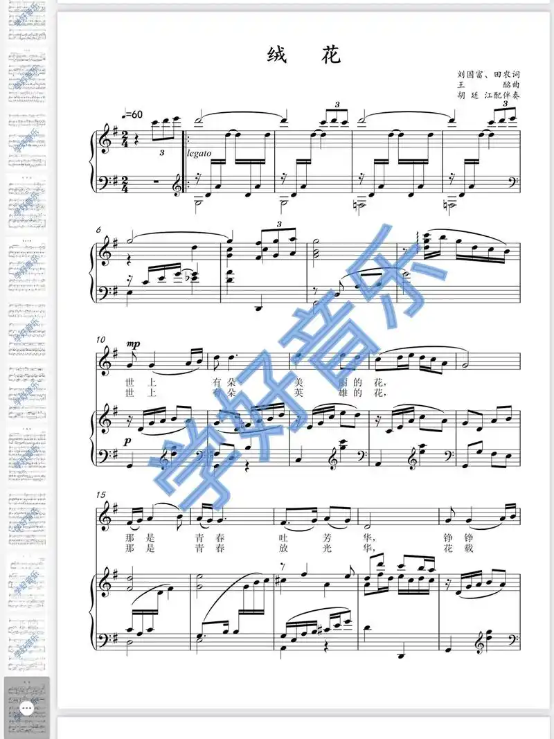绒花曲谱分享