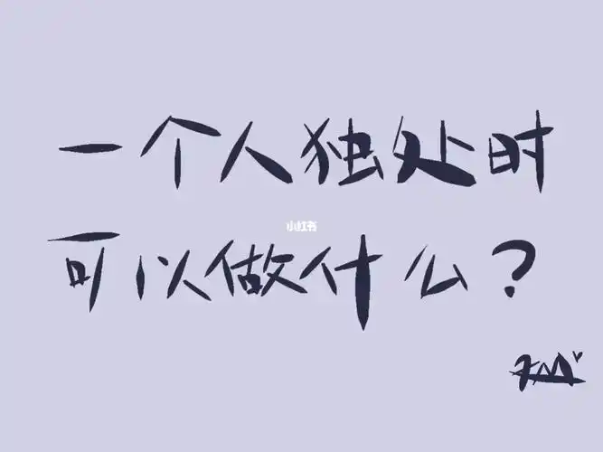 每日手写摘抄  #字  #字体设计  #写字  #写字日常  #独处  #一个