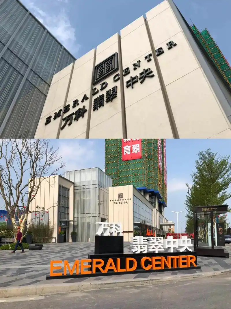 地产导视 | 高品质邻里生活中心.万科翡翠中央,项目为万科高 - 抖音