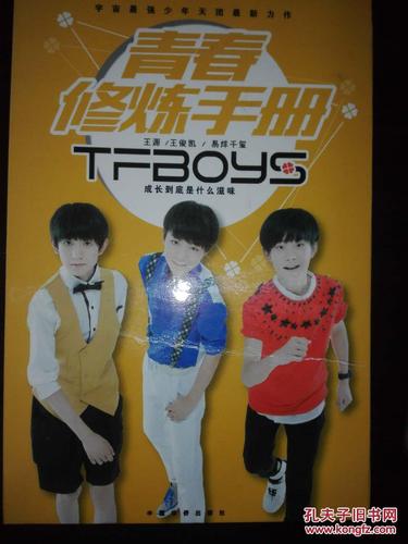 青春修炼手册---王源,王俊凯,易烊千玺成长到底是什么滋味