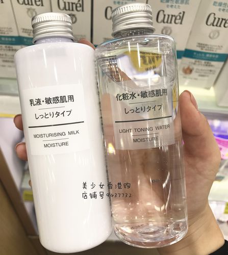 muji无印良品敏感肌化妆水乳液女学生清爽男滋润水乳套装