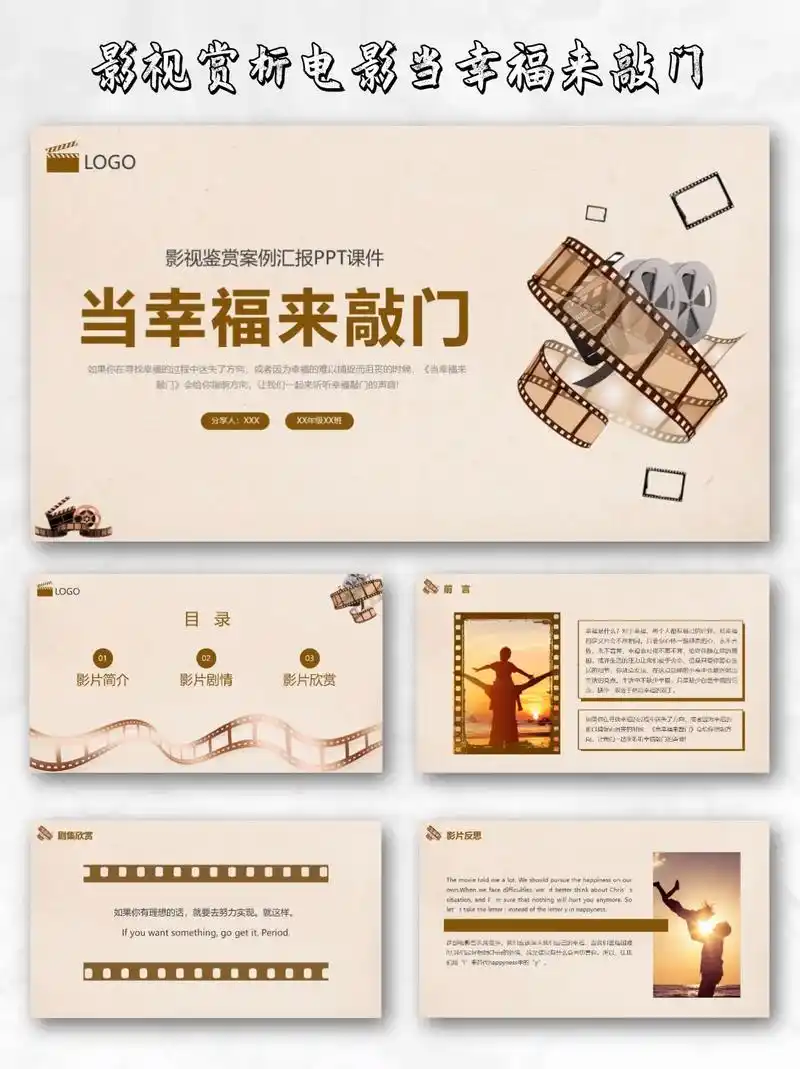 影视赏析电影当幸福来敲门ppt课件.93 影视赏析电影当幸福 - 抖音