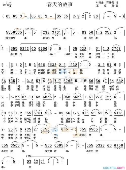 春天的故事简谱_简谱_歌词曲谱