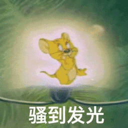 骚到发光 - 发表情 - fabiaoqing.com
