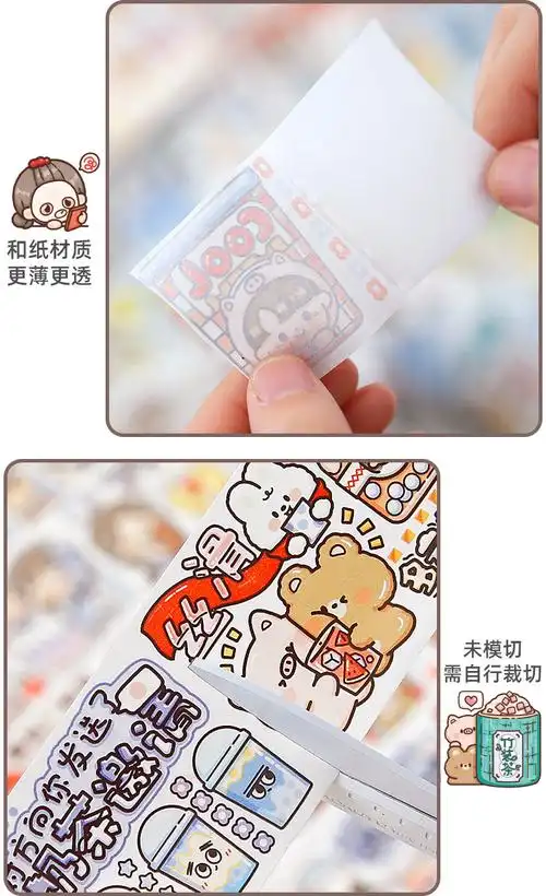开学季 提拉多多多酱奶茶手帐胶带可爱卡通少女心手账贴纸和纸素材