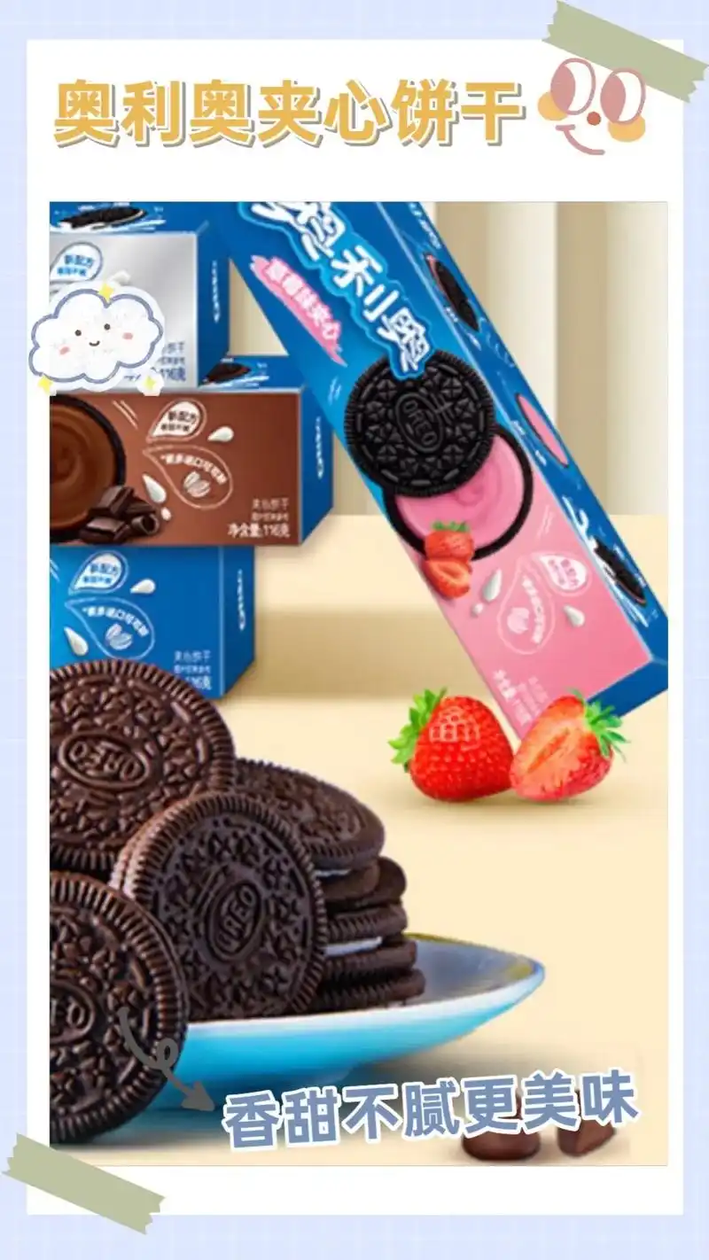 奥利奥饼干.有五种口味可以自由组合,每一种都非常好吃97,从 - 抖音