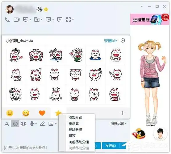 腾讯qq怎么删除表情包腾讯qq删除表情包的方法