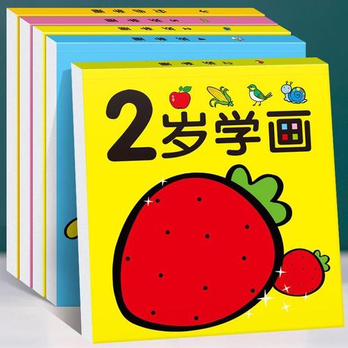 2-3-4-5岁画画本儿童绘画幼儿园宝宝涂鸦涂色绘本填色书益智画