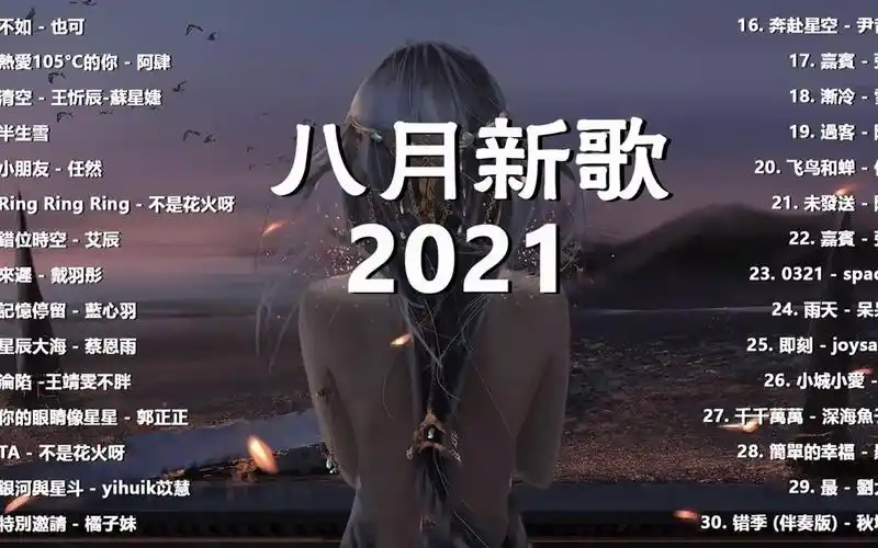 抖音合集2021抖音十大热门歌曲最火最热门洗脑抖音歌曲循环播放清空不