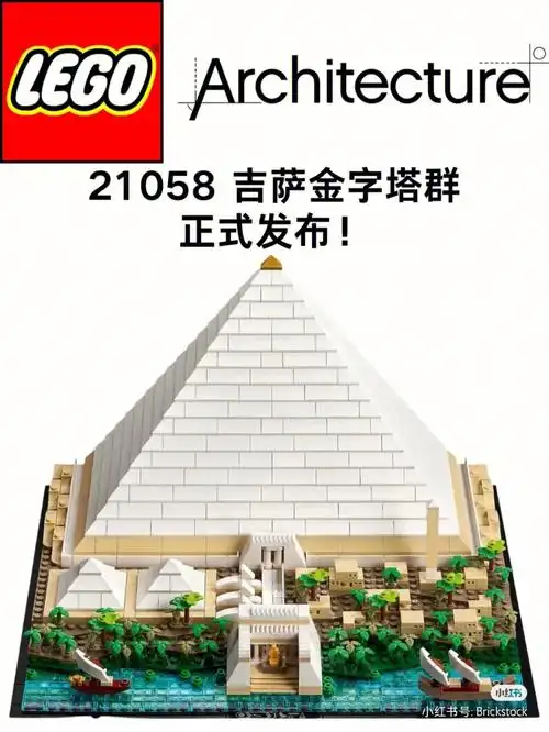 乐高21058吉萨金字塔来了