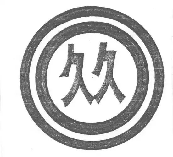 商标文字久久商标注册号 3813792,商标申请人山西省芮城县泉鑫祥和