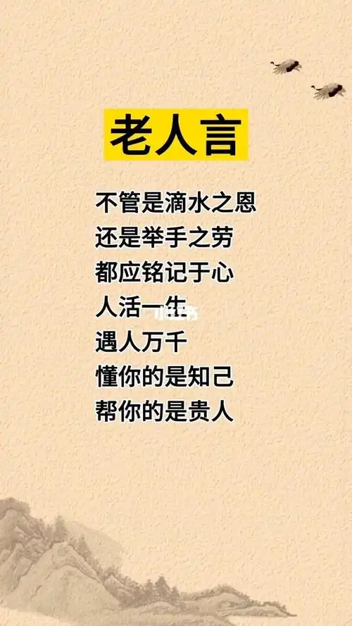 懂你的是知己,帮你的是贵人!_淮北市攻略_感恩_情感_励志鸡汤