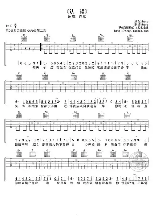 许嵩《认错》吉他谱-1