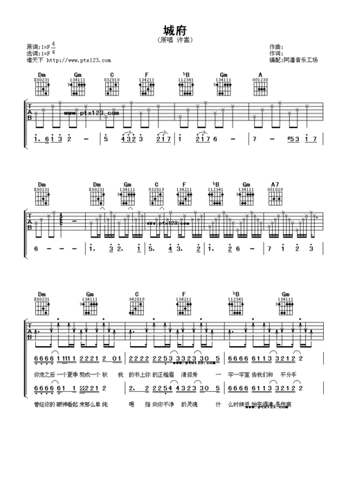 许嵩城府吉他谱六线谱.pdf