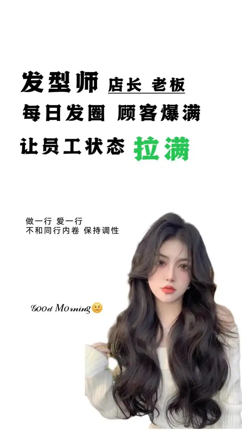 发型师文案 #发型师朋友 - 抖音