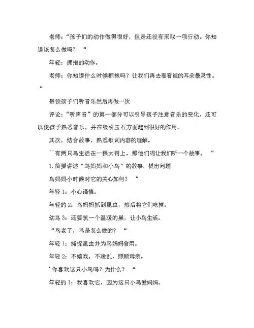 幼儿园大班教案小鸟小鸟你真好含反思通用