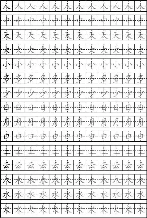 练字描红的田字格(a4大小)