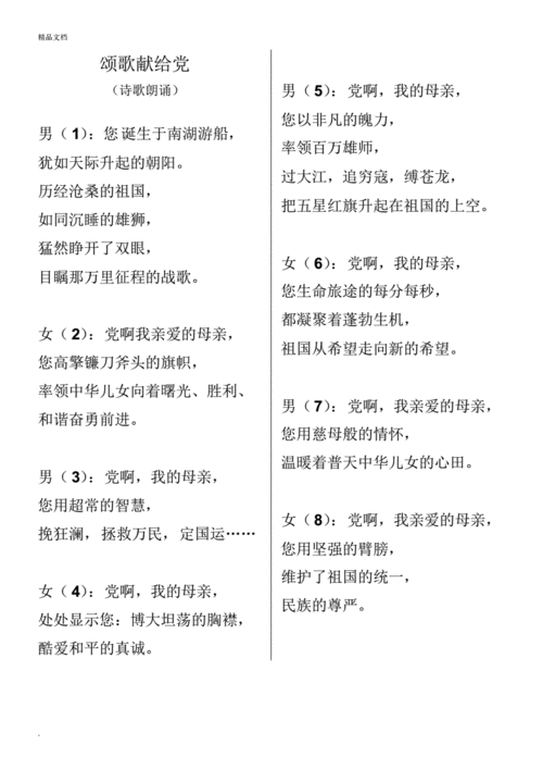歌颂党的诗歌朗诵稿.pdf 2页