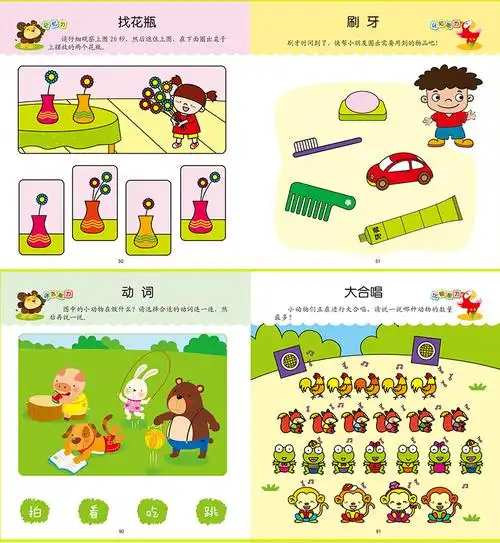 全脑开发专注力训练3~4岁幼儿园小班儿童启蒙早教逻辑思维晨风