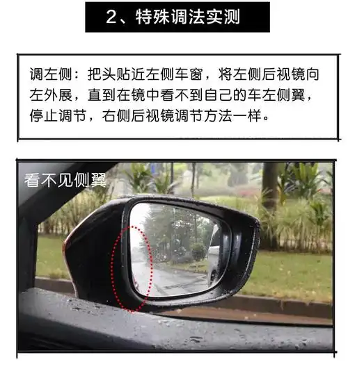 原来90%的人调后视镜都调错,而正确方法竟然是这样