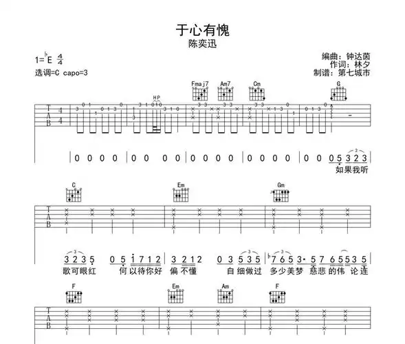 于心有愧陈奕迅