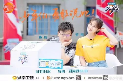 湖南卫视新一代青少年健康成长心理释放表述节目《少年说》在播澈后