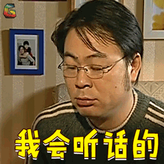 家有儿女夏东海我会听话的soogifsoogif出品gif动图_动态图_表情包