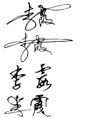 麻烦帮我设计一个签名好吗?名字:李霞.谢谢!