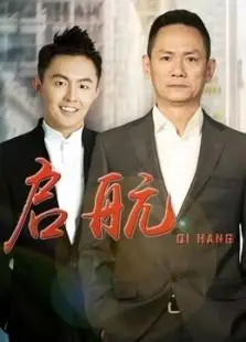 曾雁来角色介绍_启航演员表曾雁来_电视剧_吉剧网