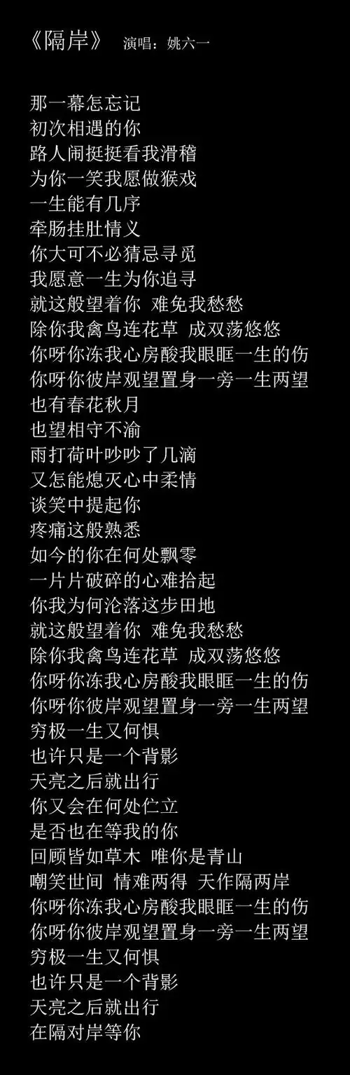 隔岸歌词隔岸是谁唱的