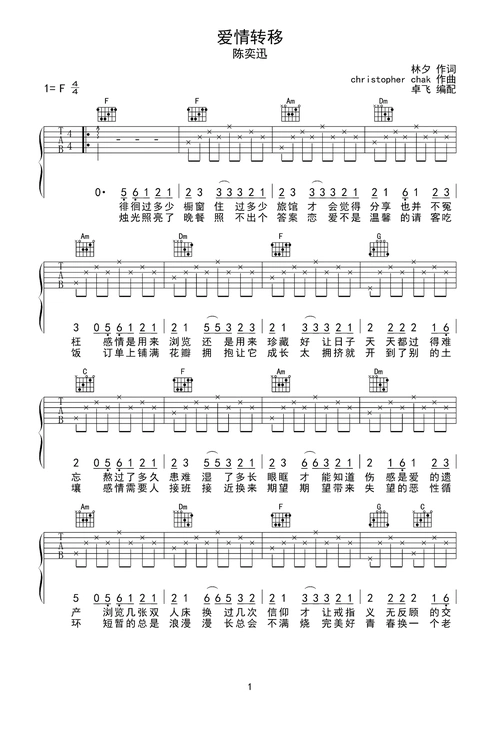 爱情转移吉他谱-弹唱谱-f调-虫虫吉他