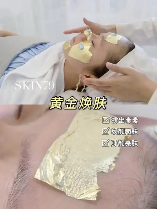 贵阳探店skin79黄金焕肤真的绝了