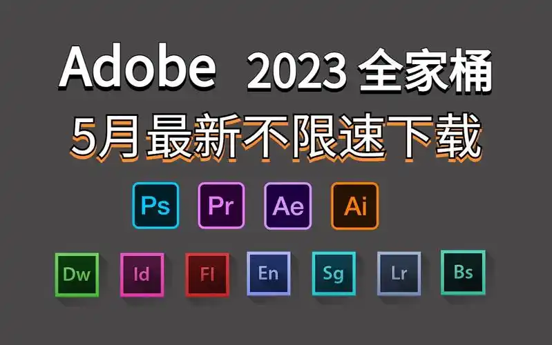 【adobe2023全家桶】adobe全家桶2023版安装包 免费下载!ps pr ae cad