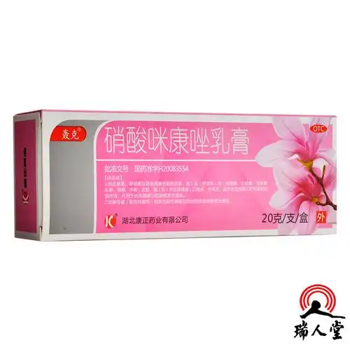 轰克硝酸咪康唑乳膏20g体股癣手足癣花斑癣头癣