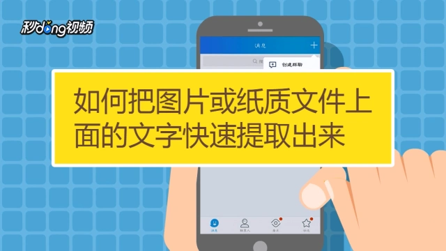 如何提取图片中的文字信息?