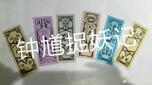 钟馗捉妖记# 终于把能看清的符都neng出来. 来自叔控d喵吏 - 微博